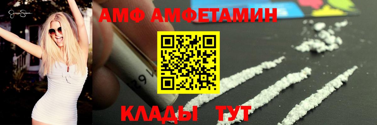 АМФ 97% Вышний Волочёк