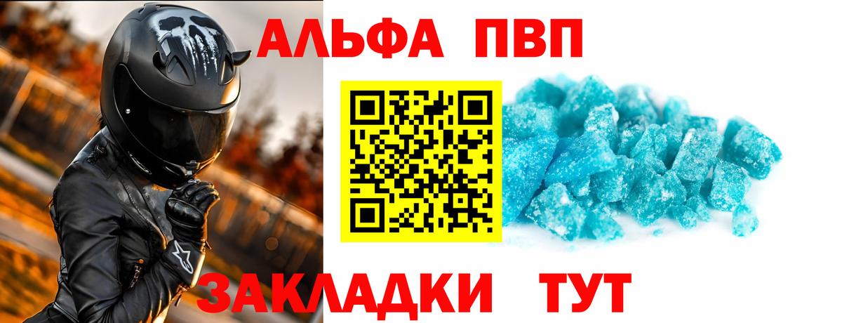 Alpha PVP  А ПВП VHQ  A-PVP СК КРИС  Вышний Волочёк  Вход с VPN  APVP Соль 