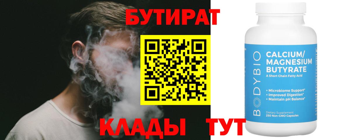 Вышний Волочёк  БУТИРАТ вода  Вход с VPN 