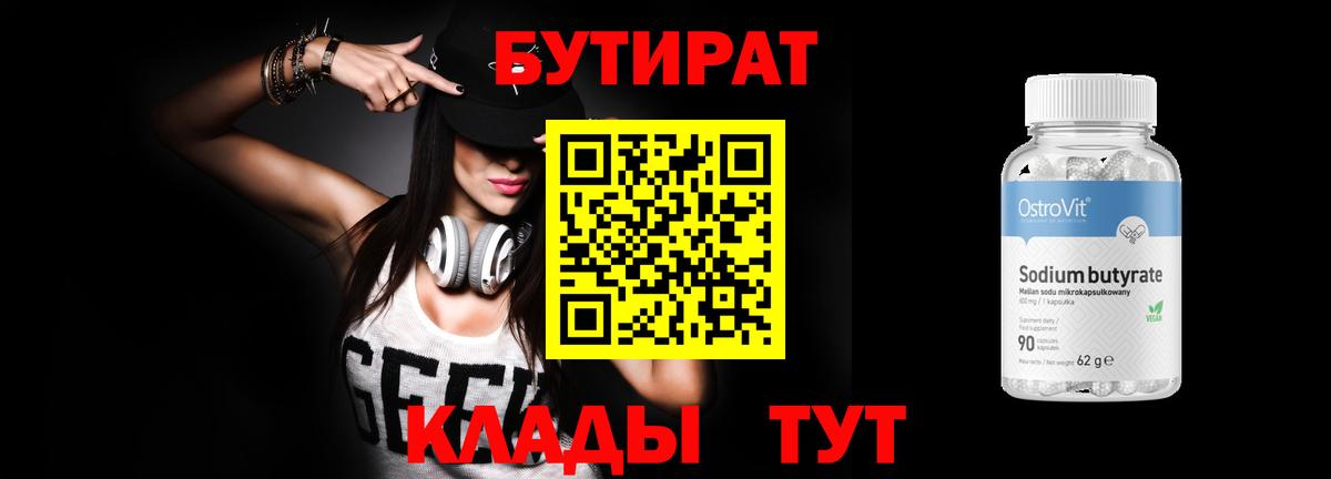 Бутират GHB Вышний Волочёк