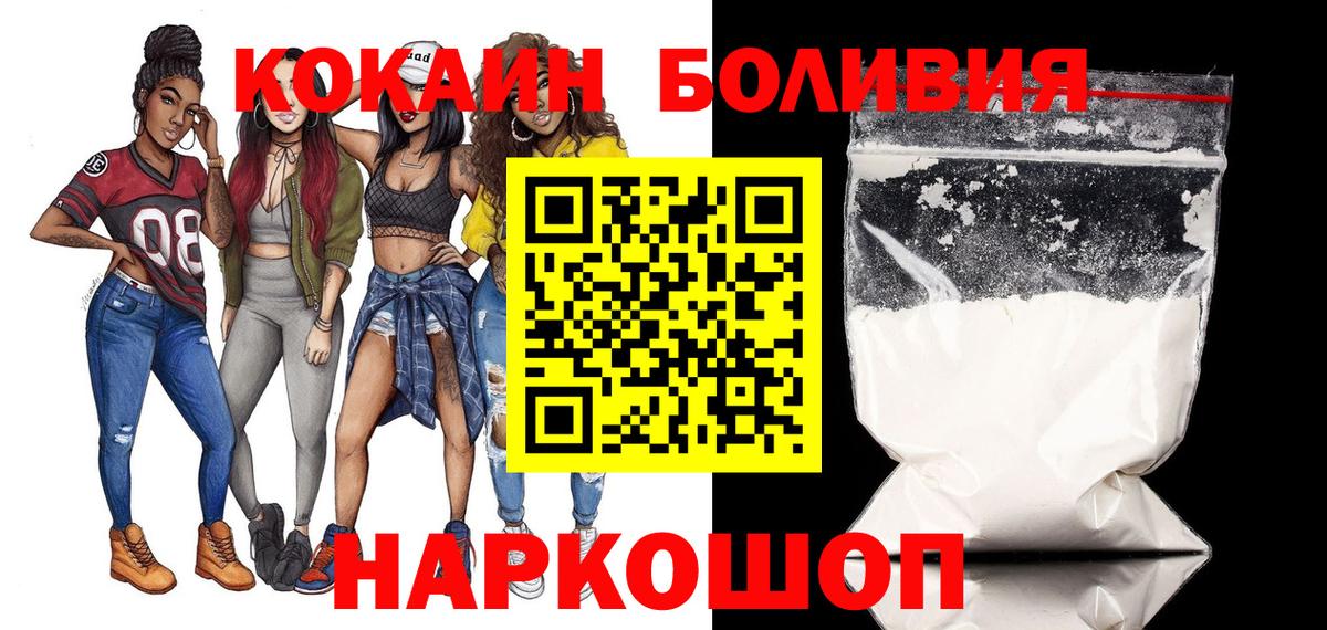 Кокаин 98%  КОКАИН  Вышний Волочёк  Вход с VPN  Cocaine Боливия 