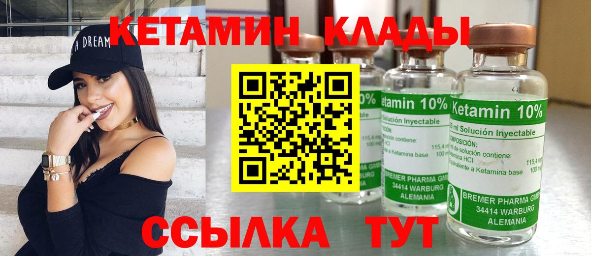 Вышний Волочёк  КЕТАМИН VHQ  КЕТАМИН ketamine  Вход с VPN 