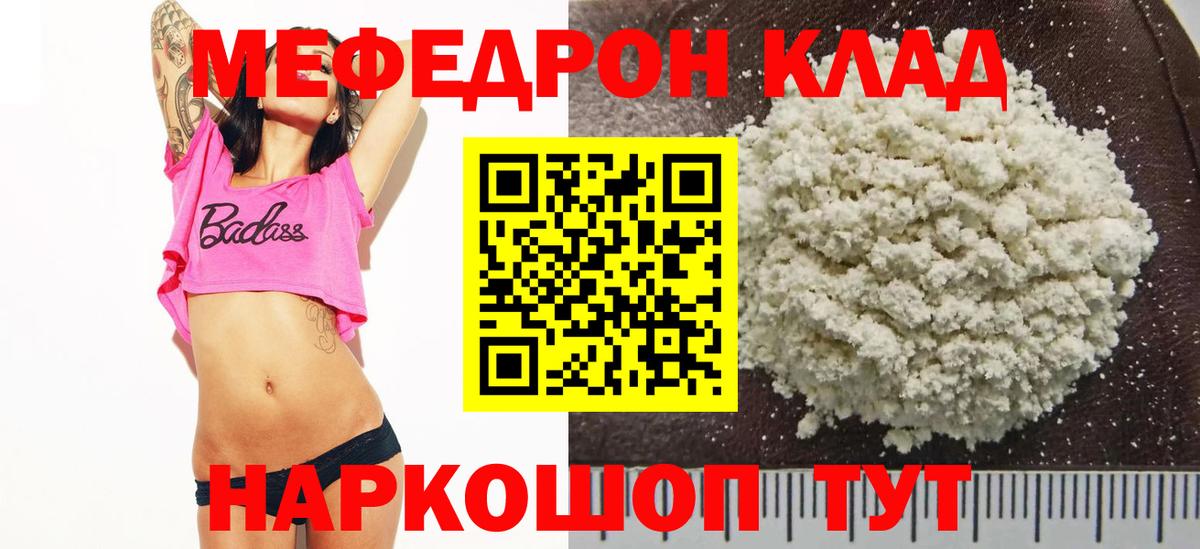 МЕФ кристаллы Вышний Волочёк