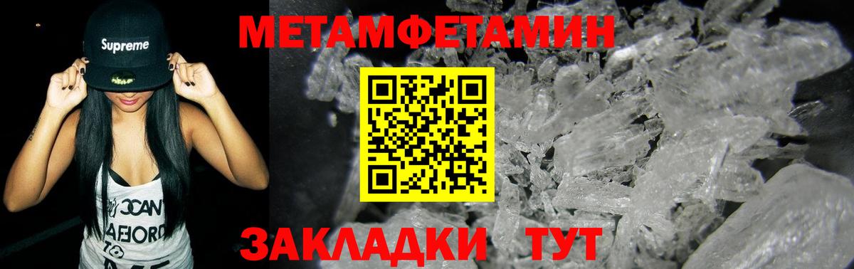 МЕТАМФЕТАМИН кристалл  Вход с VPN  Вышний Волочёк 